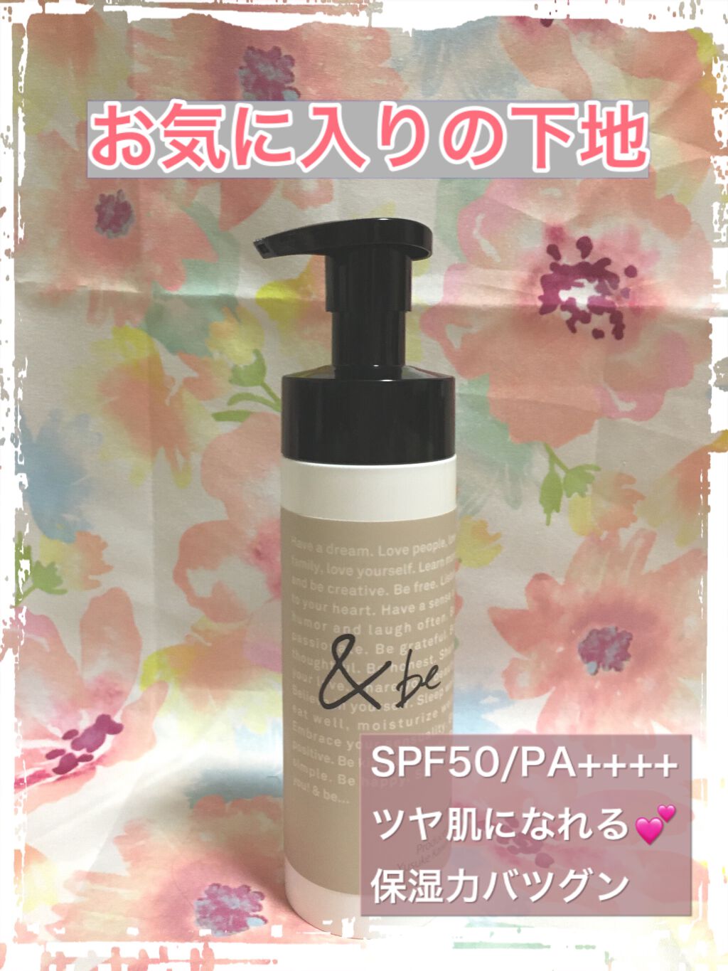 UVミルク/＆be/日焼け止め・UVケアを使ったクチコミ（1枚目）