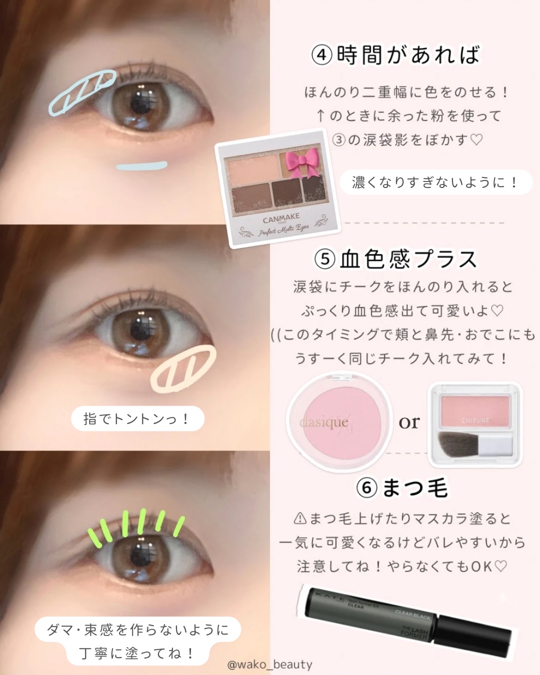 アイメイク方法》パーフェクトマルチアイズ｜キャンメイクの使い方