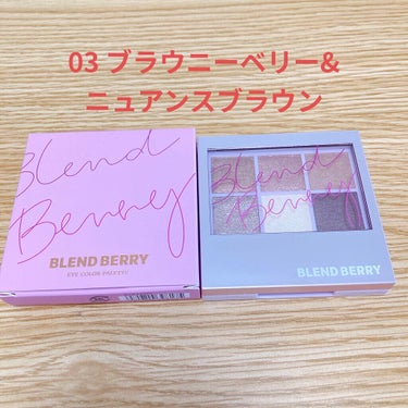 オーラクリエイション 003 ブラウニーベリー＆ニュアンスブラウン/BLEND BERRY/パウダーアイシャドウを使ったクチコミ（2枚目）