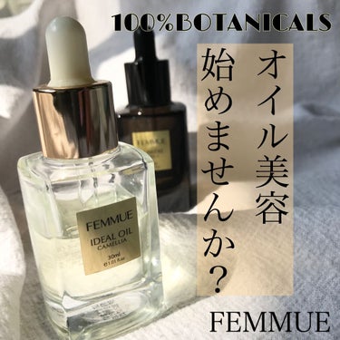 ハリとツヤのオイル美容液🎉

FEMMUE（ファミュ）
アイディアルオイル
30ml ¥6,000+tax
10ml ¥2,800+tax
.
.
100%ボタニカルのさらっとしたオイルで
肌なし