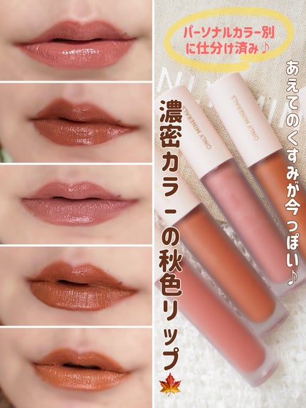 ミネラルカラーズ リップセラム/ONLY MINERALS/口紅を使ったクチコミ(1枚目)