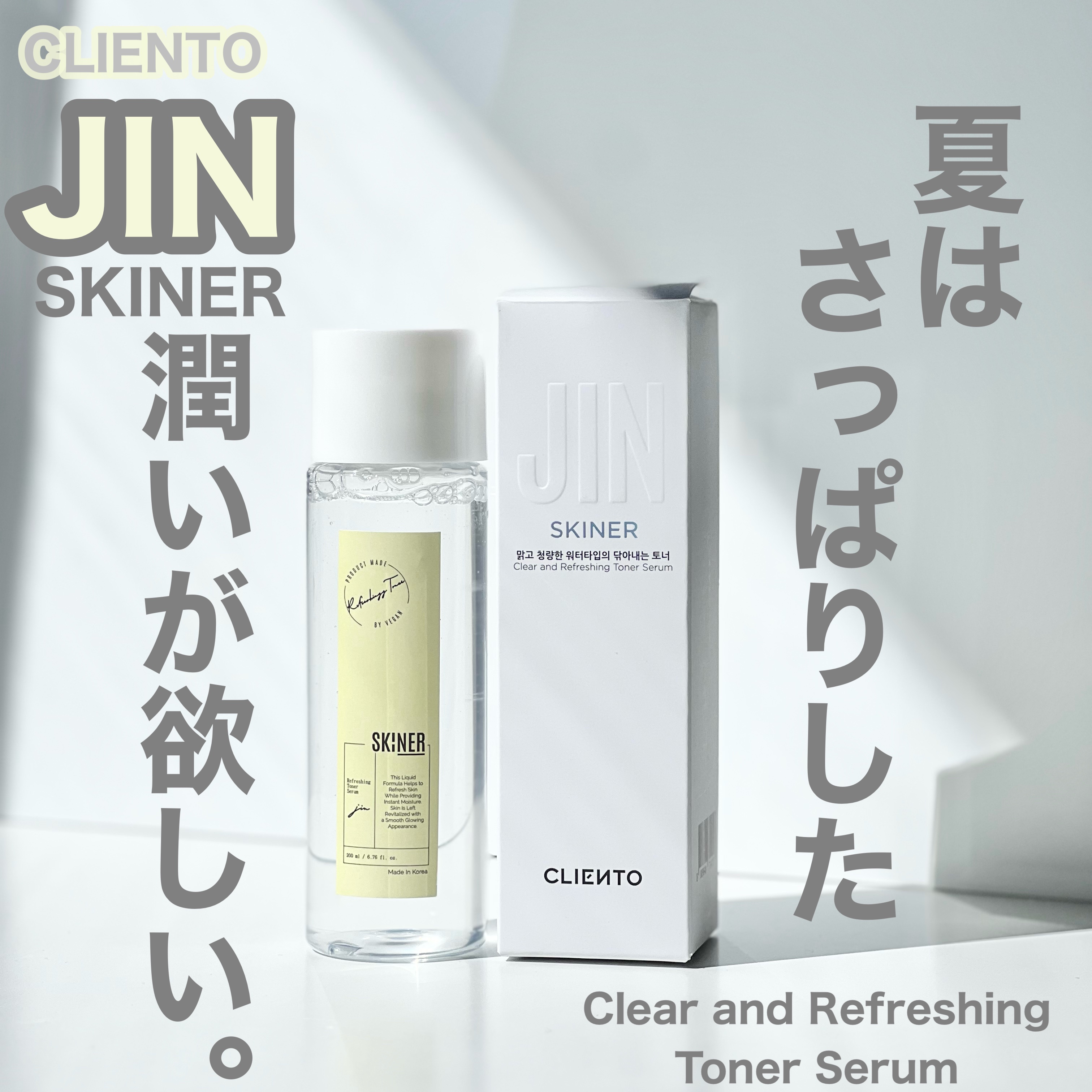 SKINER JIN/cliento/拭き取り化粧水を使ったクチコミ（1枚目）