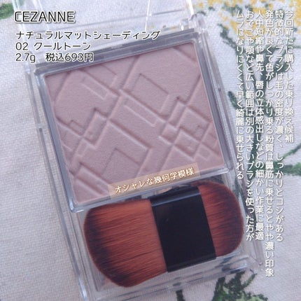 ナチュラルマットシェーディング/CEZANNE/シェーディングを使ったクチコミ(2枚目)
