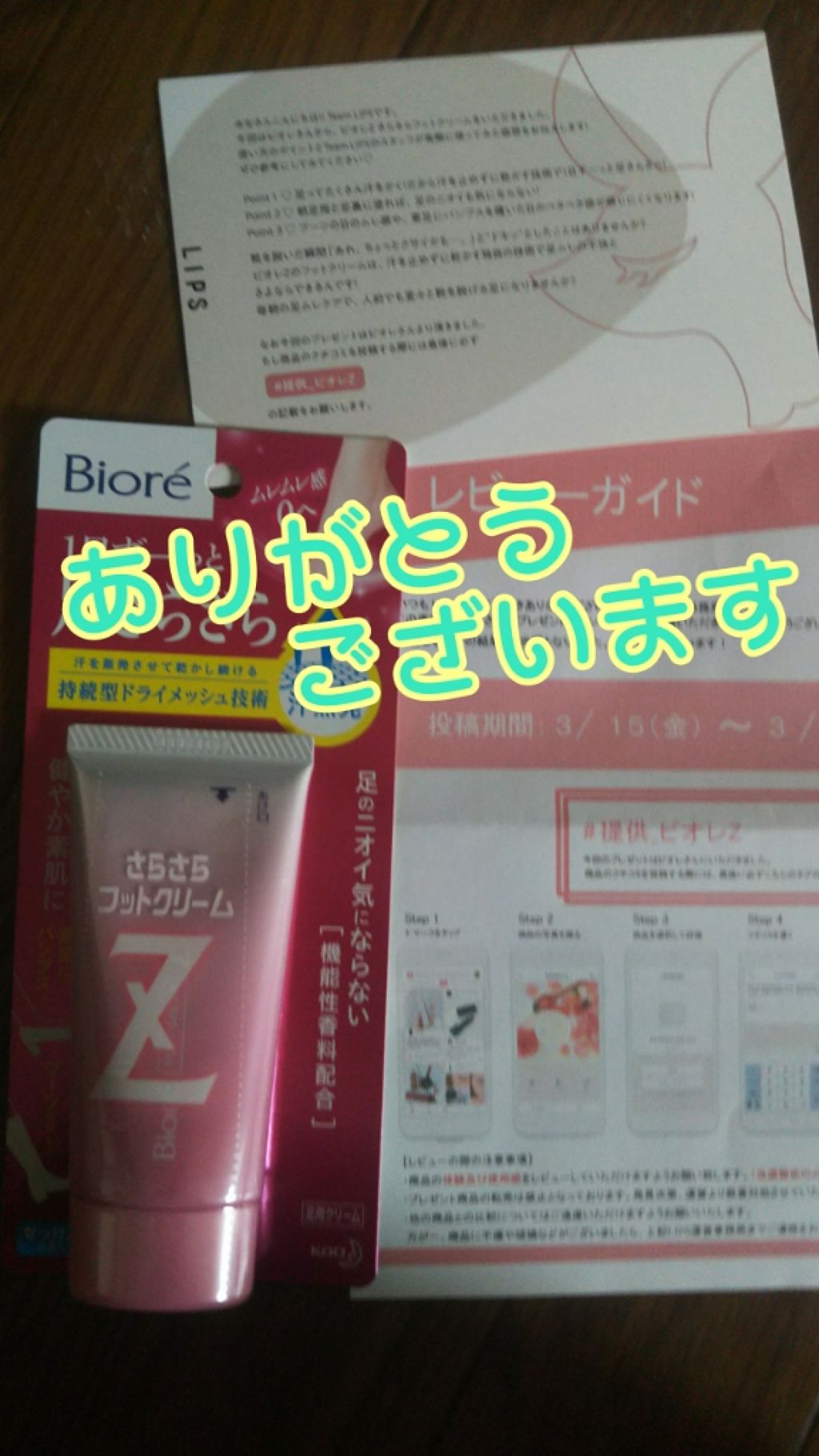 ビオレZ さらさらフットクリーム/ビオレ/レッグ・フットケアを使ったクチコミ（1枚目）