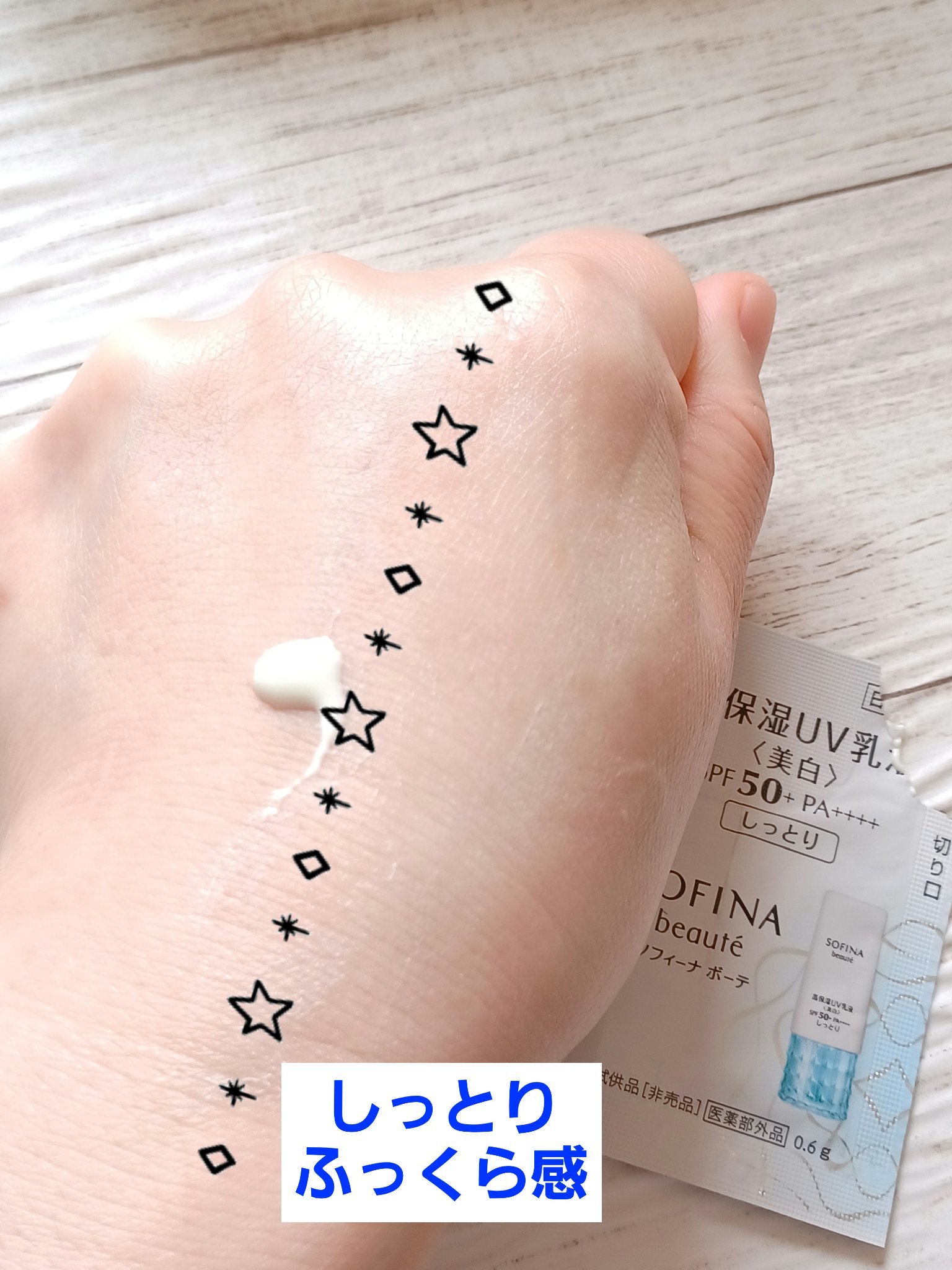 高保湿 UV 乳液＜美白＞ しっとり(SPF50+／PA++++)/ソフィーナ ボーテ/日焼け止めミルクを使ったクチコミ（2枚目）