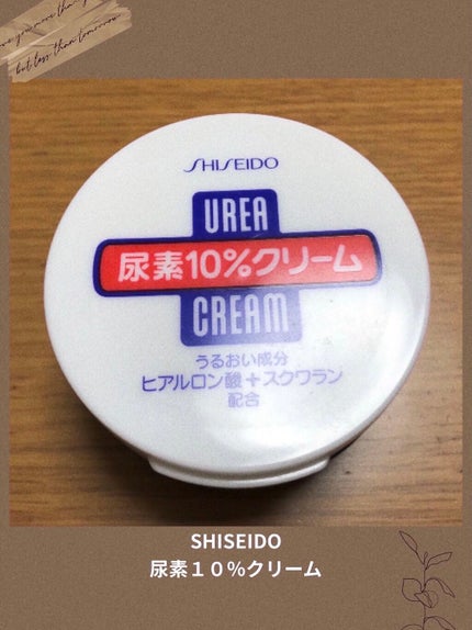 尿素10%クリーム/ハンド・尿素シリーズ/ハンドクリームを使ったクチコミ(1枚目)