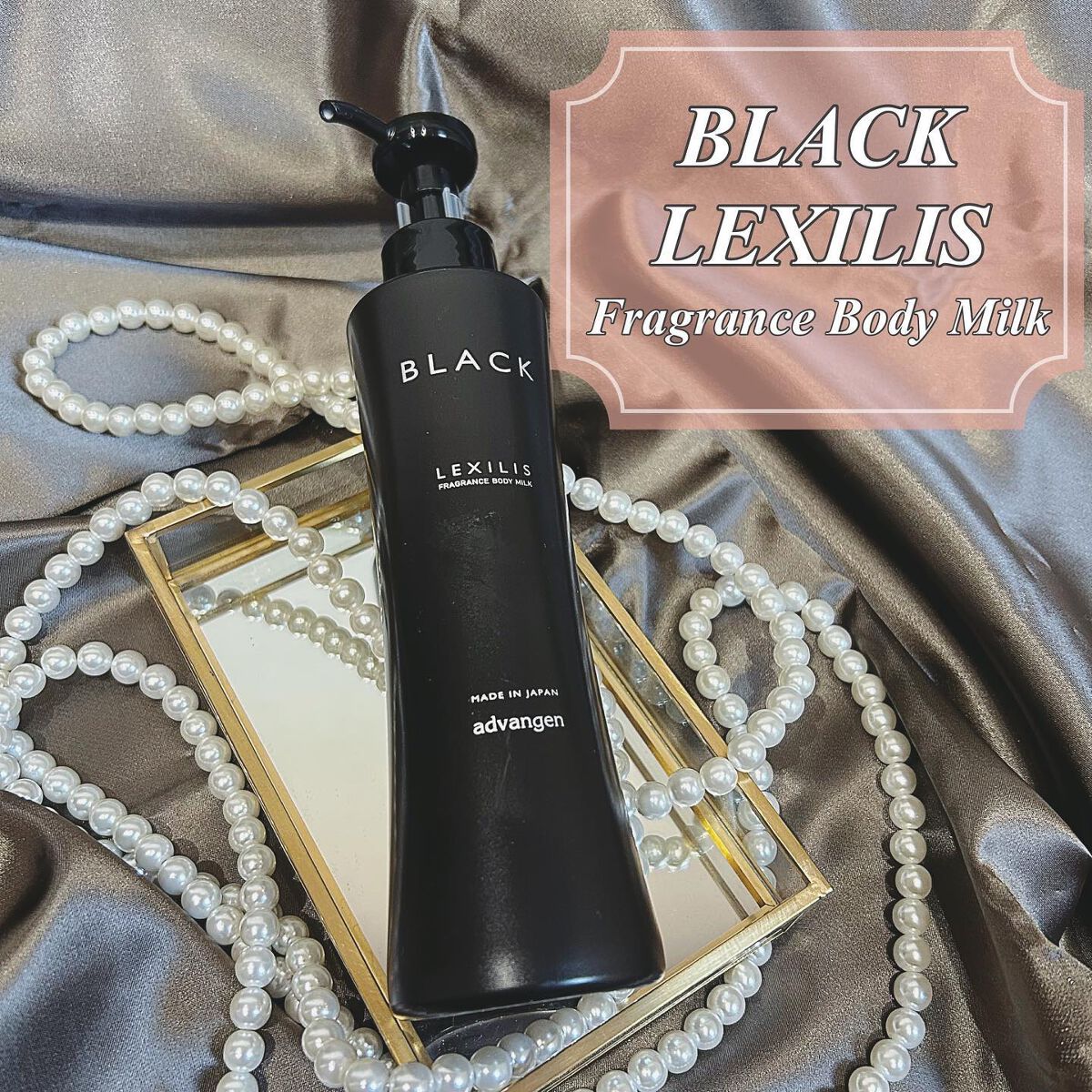 ブラック フレグランス ボディミルク/LEXILIS/ボディミルクを使ったクチコミ（1枚目）