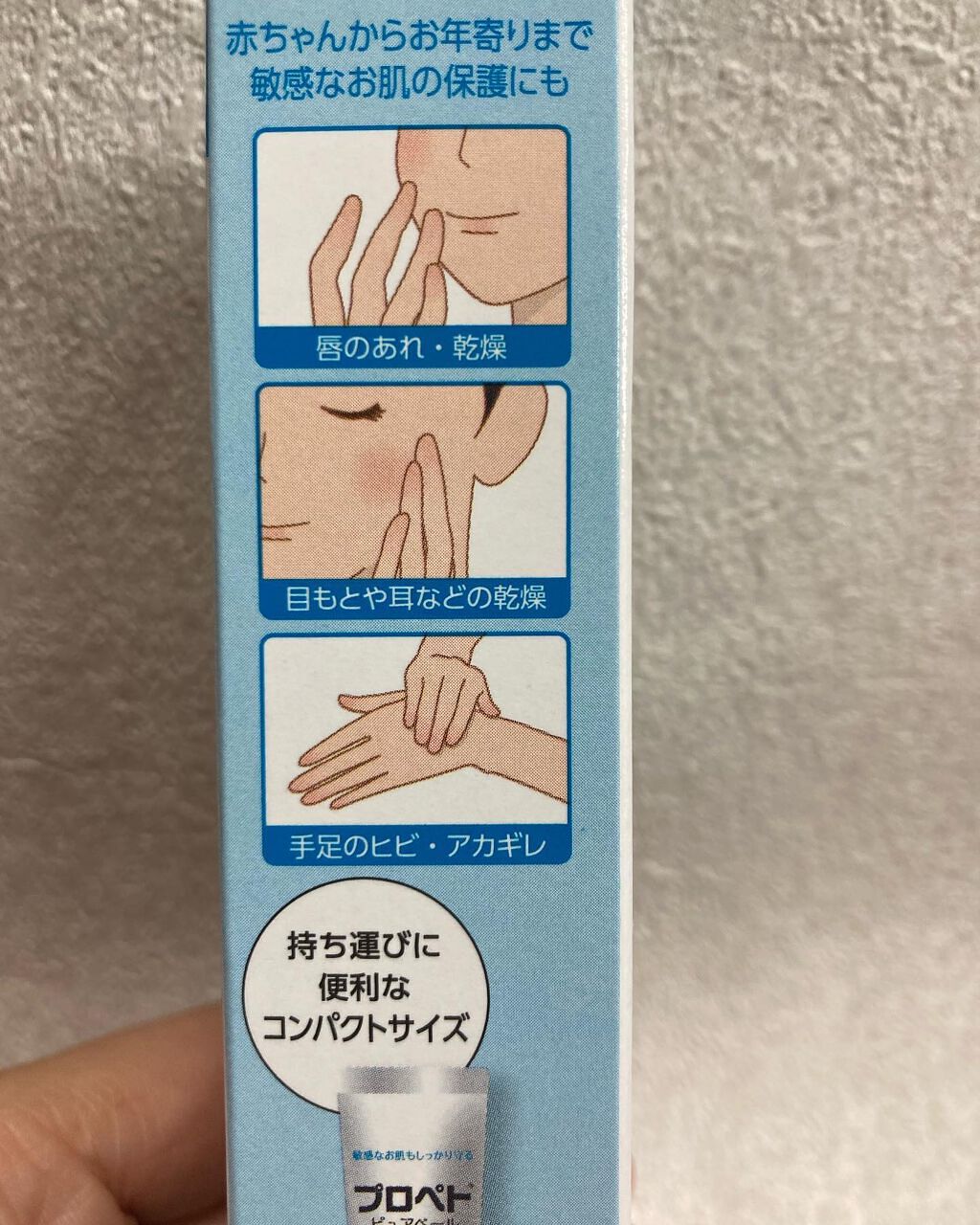 ピュアベール(医薬品)/プロペト/その他を使ったクチコミ（2枚目）