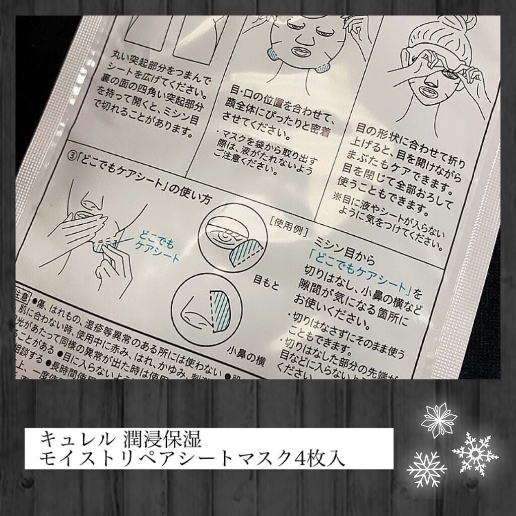潤浸保湿 モイストリペアシートマスク/キュレル/シートマスク・パックを使ったクチコミ(4枚目)