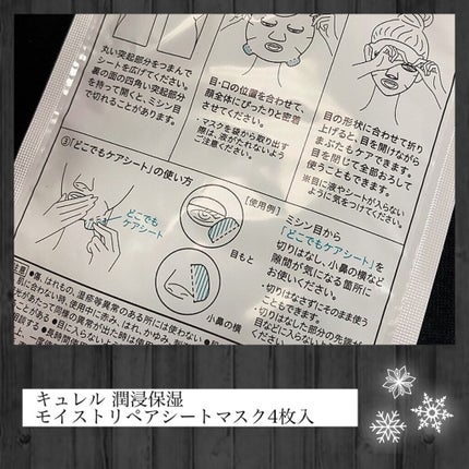 潤浸保湿 モイストリペアシートマスク/キュレル/シートマスク・パックを使ったクチコミ(4枚目)