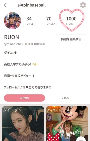 RUON  on LIPS 「おはようございます！RUONです！！今回は、ご報告と雑談をした..」（2枚目）