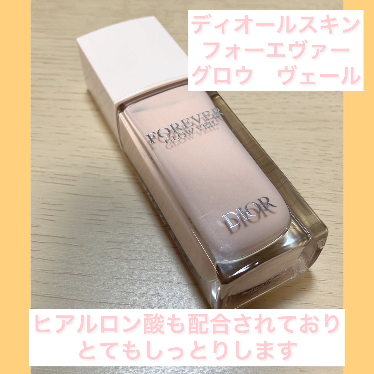 ディオールスキン フォーエヴァー グロウ ヴェール /Dior/化粧下地を使ったクチコミ(1枚目)
