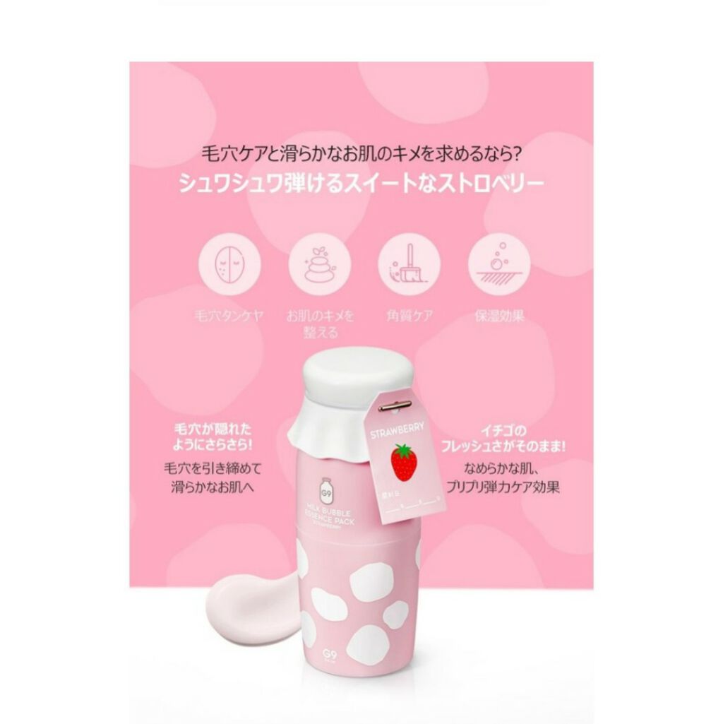 MILK BUBBLE ESSENCE PACK #STRAWBERRY/G9SKIN/美容液を使ったクチコミ(3枚目)