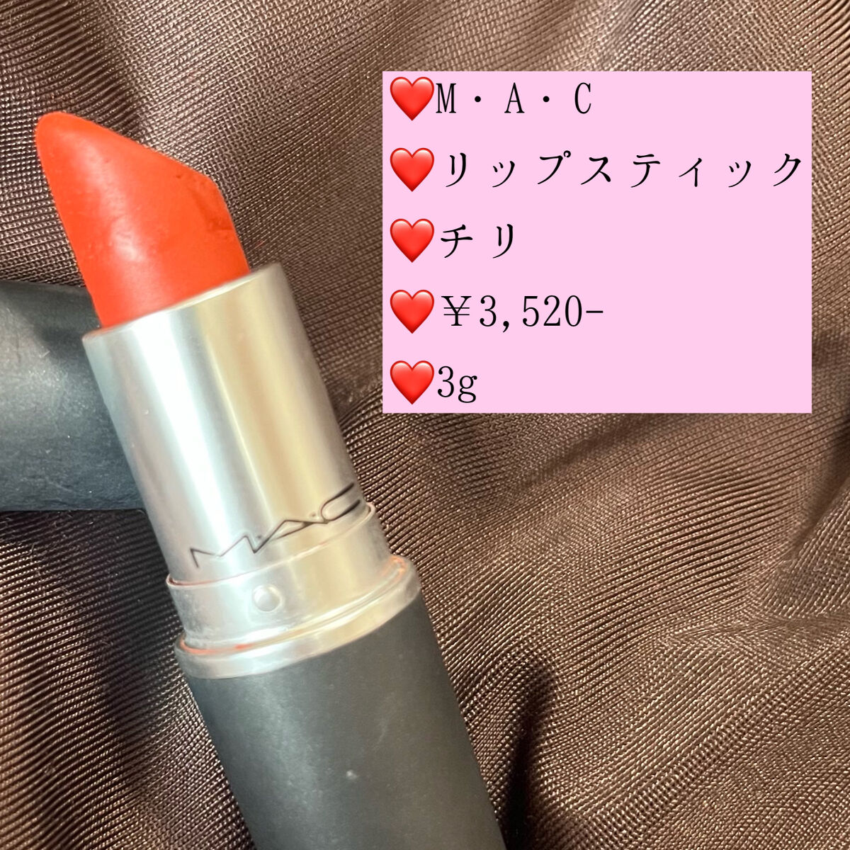 リップスティック/M・A・C/口紅を使ったクチコミ（2枚目）