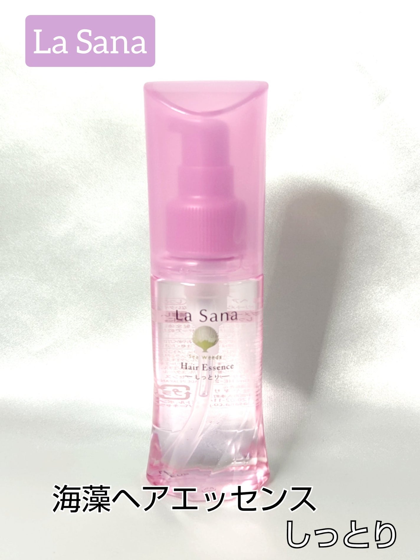 海藻 ヘア エッセンス しっとり/ラサーナ/ヘアオイルを使ったクチコミ(1枚目)
