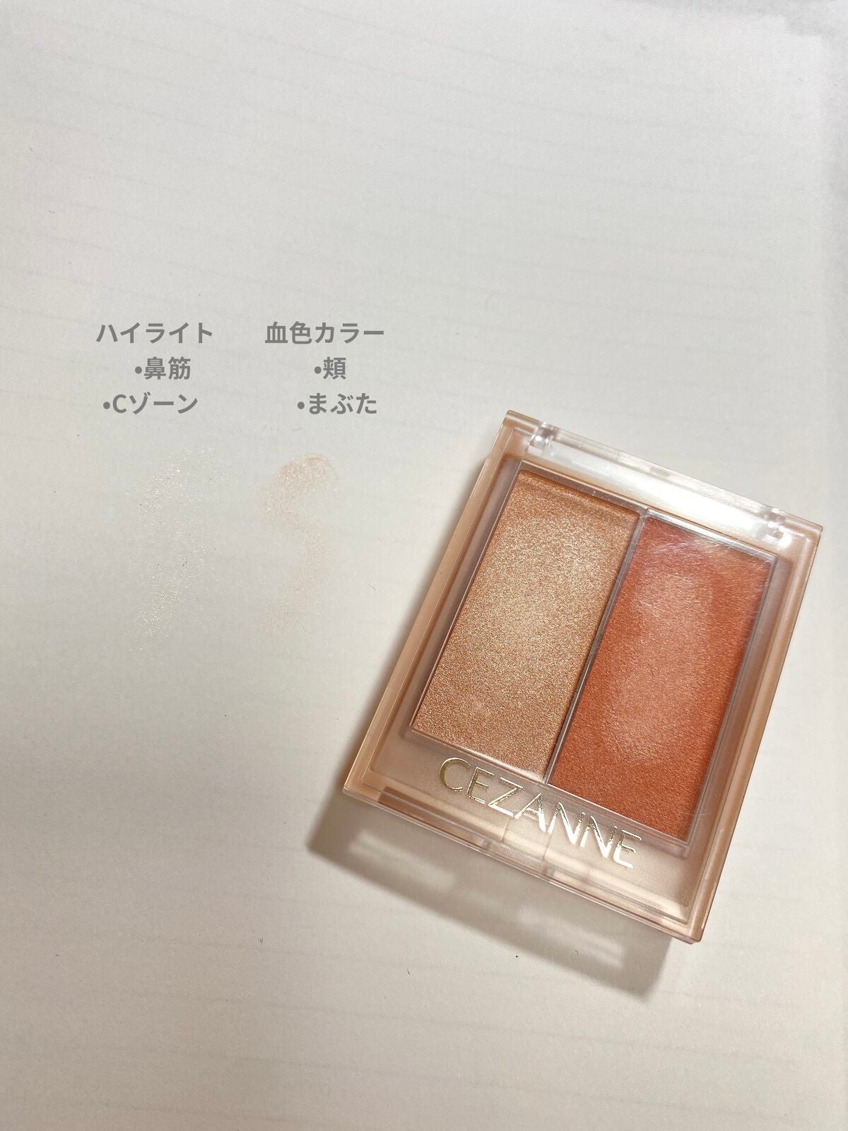 フェイスグロウカラー/CEZANNE/クリームハイライトを使ったクチコミ(1枚目)