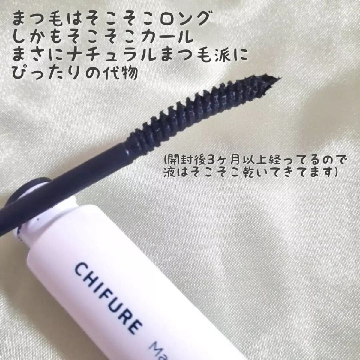 マスカラ ナチュラル ロング タイプ BK30 ブラック/ちふれ/マスカラを使ったクチコミ（3枚目）