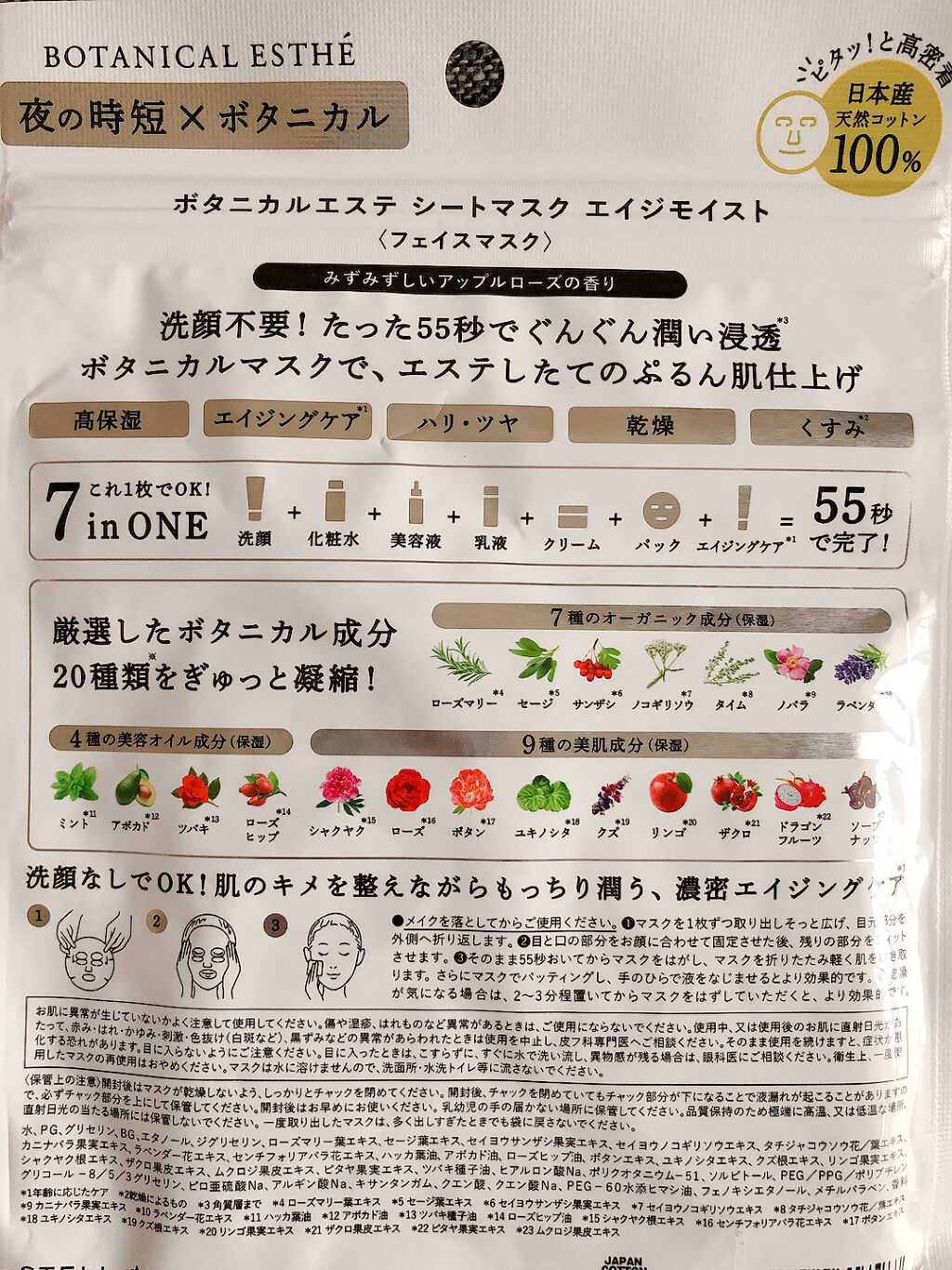 シートマスク エイジモイスト/BOTANICAL ESTHE/シートマスク・パックを使ったクチコミ（3枚目）