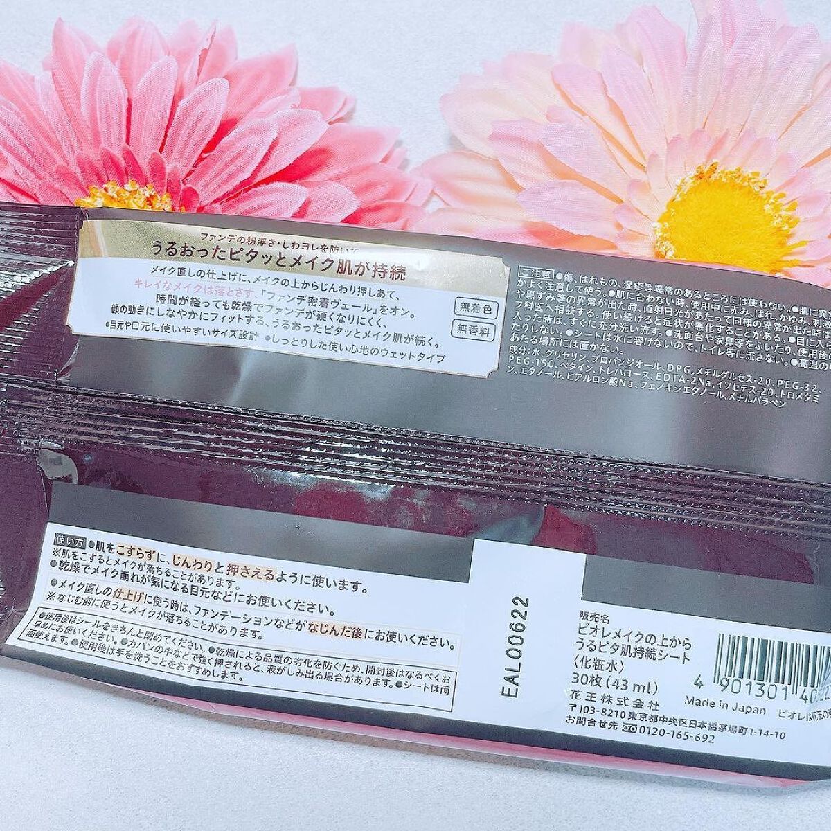 ビオレメイクの上からうるピタ肌持続シート/ビオレ/フェイスシートを使ったクチコミ（2枚目）