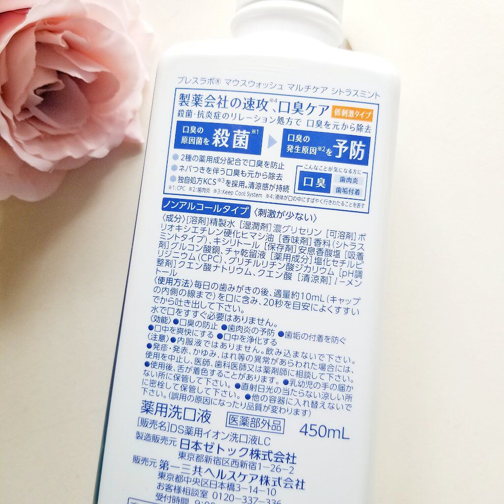 マウスウォッシュ マルチケア/ブレスラボ/マウスウォッシュ・スプレーを使ったクチコミ(3枚目)