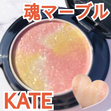 KATE 魂コレクション レアマーブルカラー EX-1 レッドブラウン × イエローグリーン系カラー/KATE/アイシャドウパレットを使ったクチコミ（1枚目）