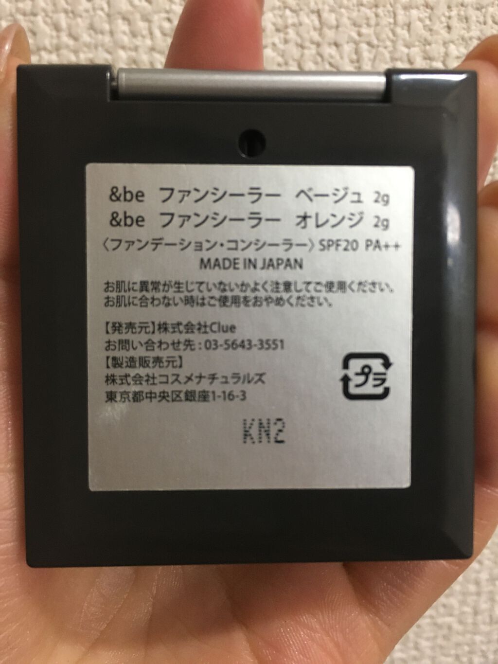 &be ファンシーラー/&be/パレットコンシーラーを使ったクチコミ(3枚目)