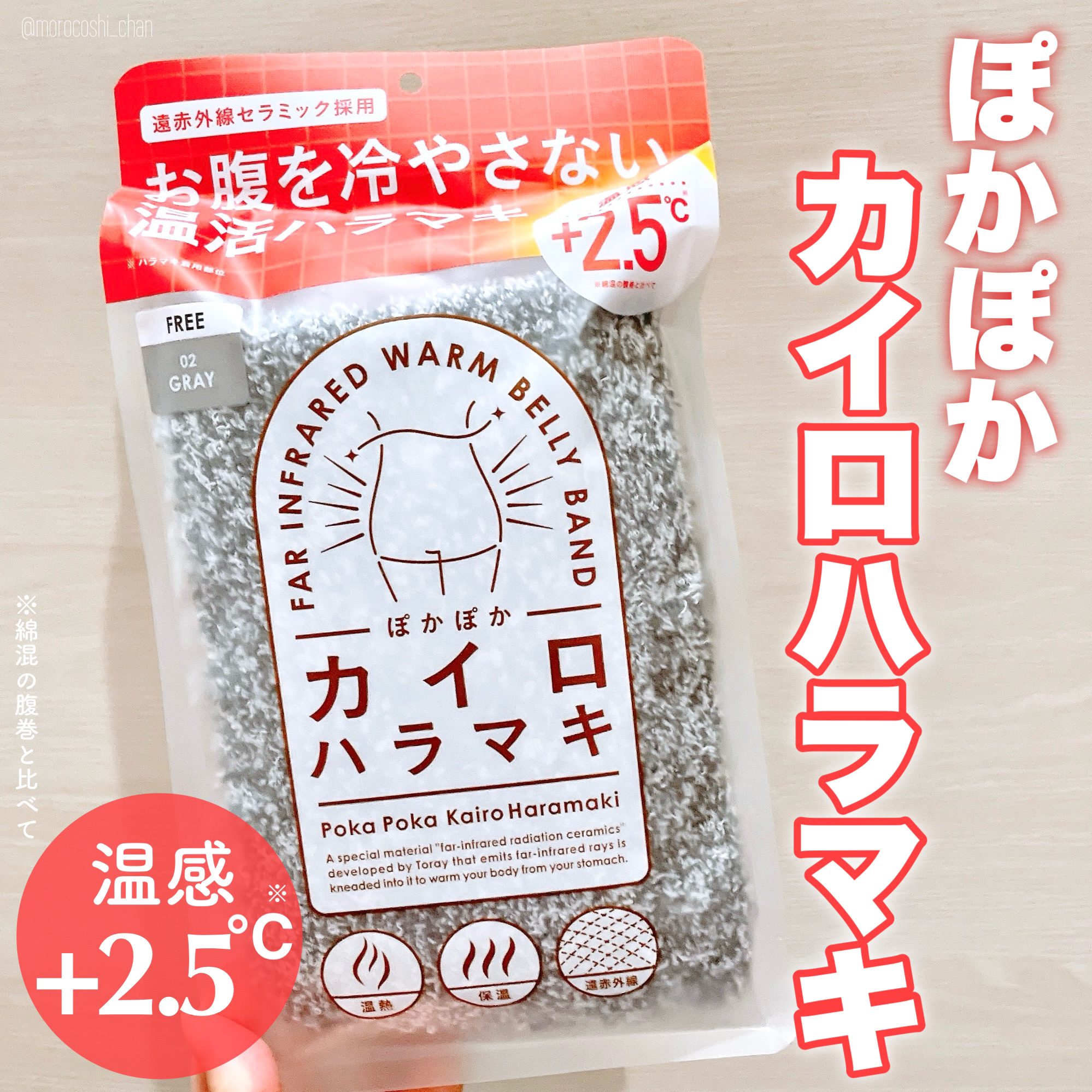 ぽかぽかカイロハラマキ/カイロソックス/その他を使ったクチコミ（1枚目）