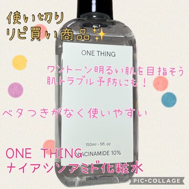 ナイアシンアミド化粧水/ONE THING/化粧水を使ったクチコミ（1枚目）