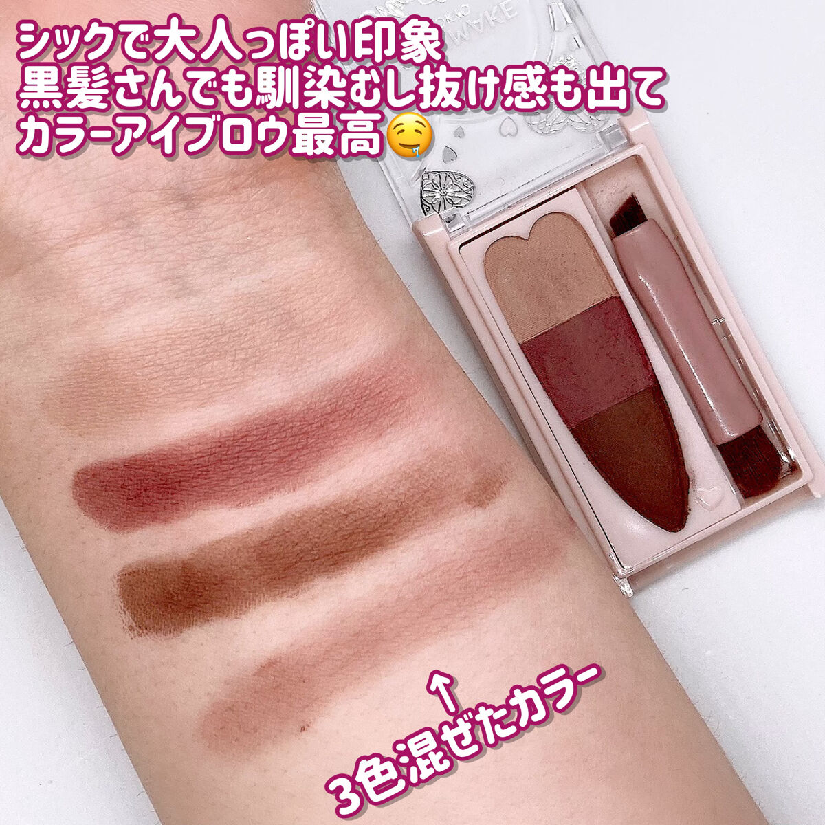 ミックスアイブロウカラー C02 ジェラシーパープル/キャンメイク/パウダーアイブロウを使ったクチコミ（3枚目）