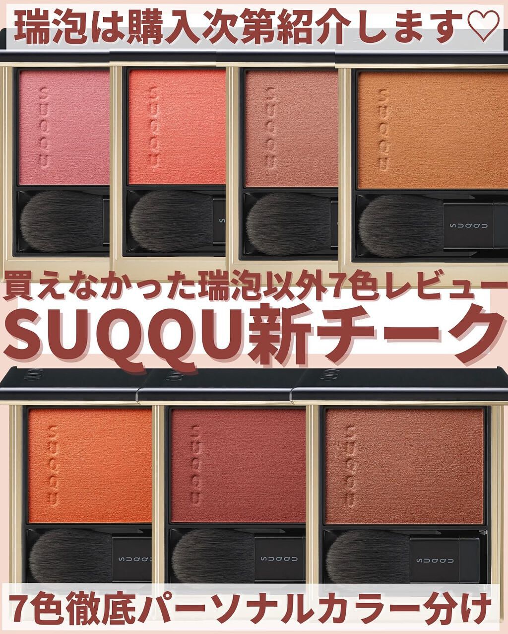 新品未使用★SUQQU 瑞泡 メルティングカラーブラッシュ チーク Amazon | 株式会社エキップ スック メルティング パウダー