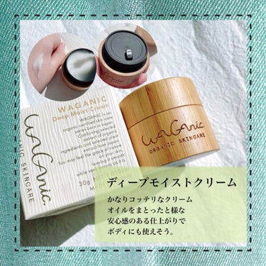 ORGANIC SKINCARE deep Moist cream/WAGANIC/フェイスクリームを使ったクチコミ（1枚目）