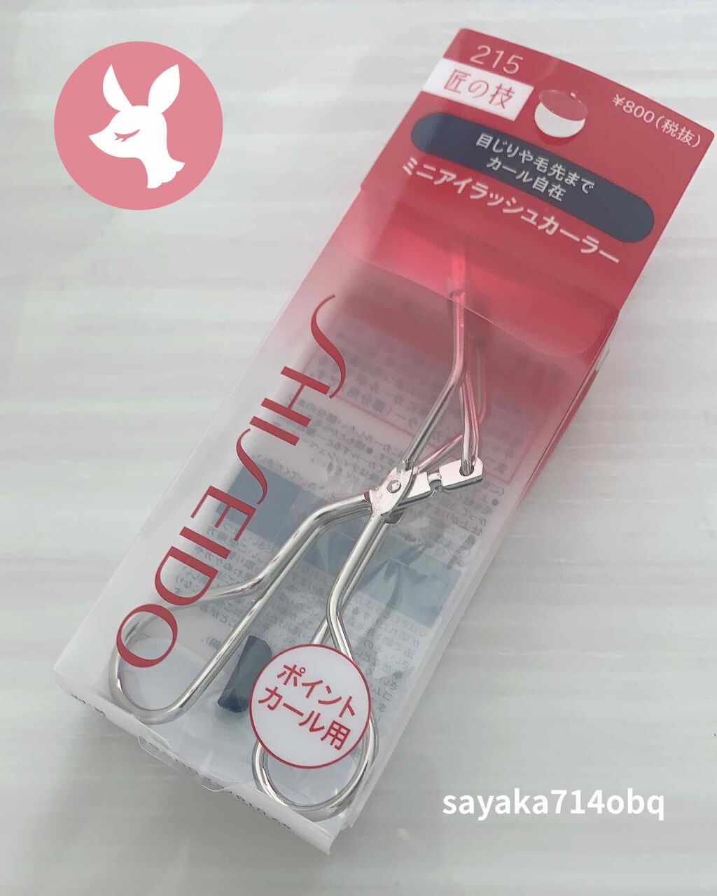 ミニアイラッシュカーラー/SHISEIDO/ビューラーを使ったクチコミ（1枚目）
