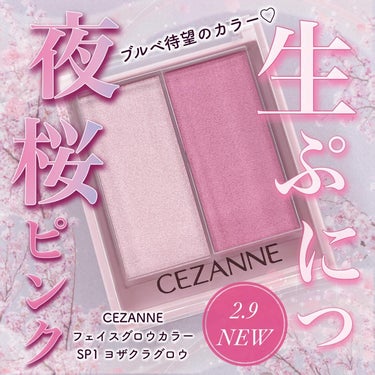 フェイスグロウカラー/CEZANNE/クリームハイライトを使ったクチコミ（1枚目）