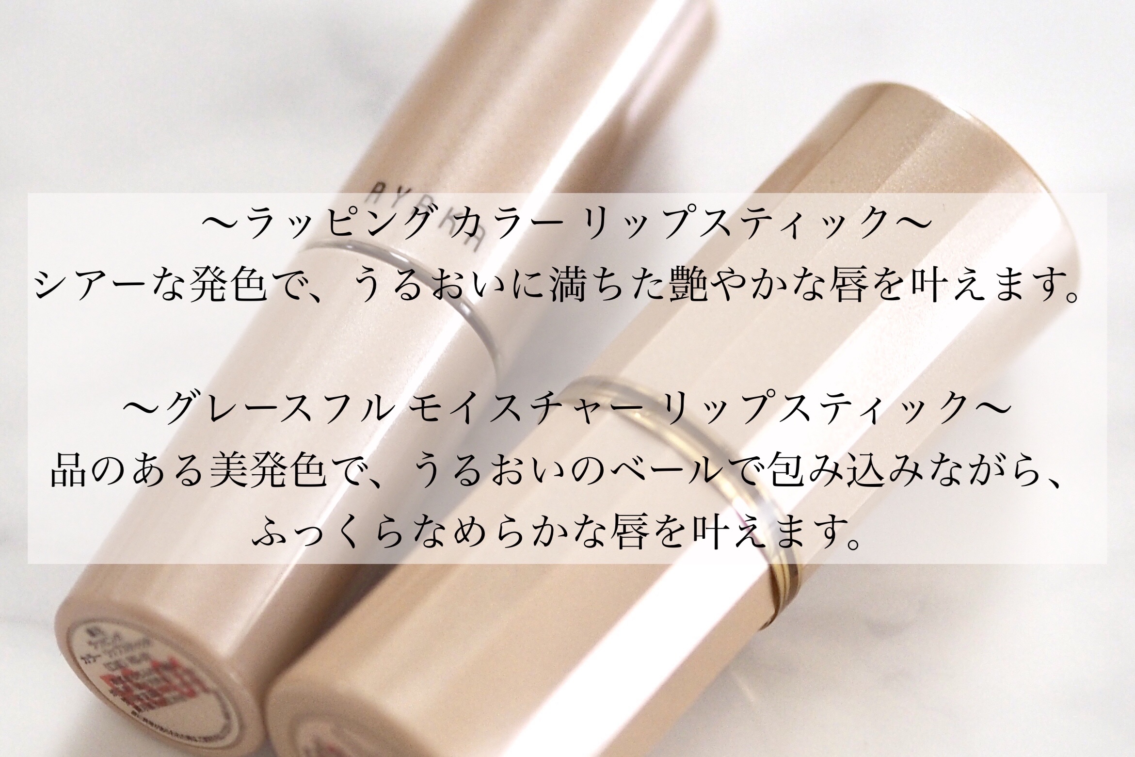 グレースフル モイスチャー リップスティック/綾花/口紅を使ったクチコミ（2枚目）