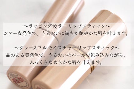 グレースフル モイスチャー リップスティック/綾花/口紅を使ったクチコミ(2枚目)