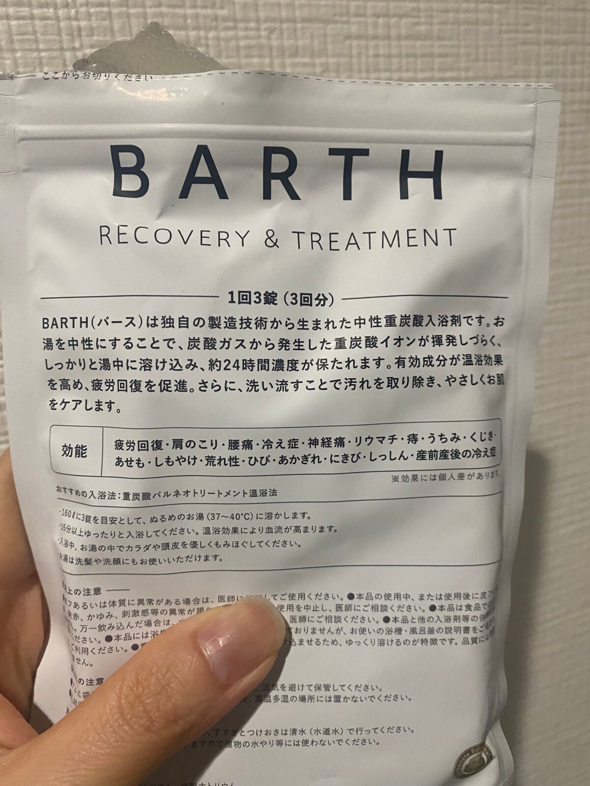 中性重炭酸入浴剤/BARTH/炭酸系入浴剤を使ったクチコミ(4枚目)