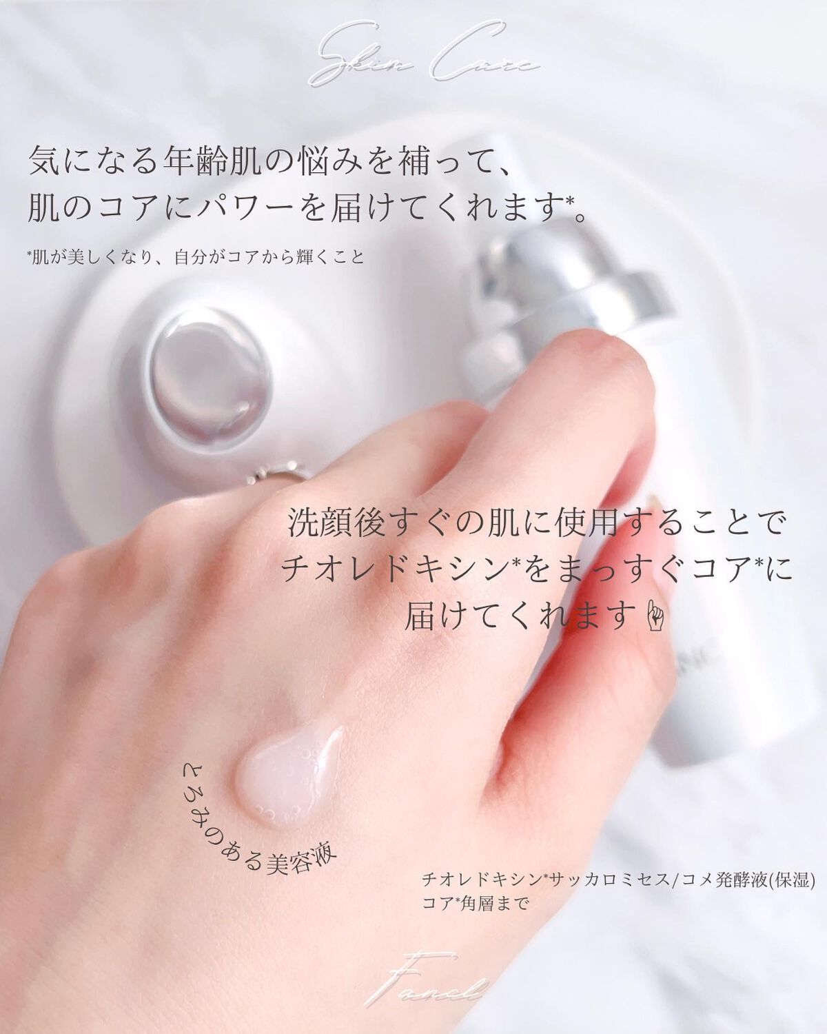 コアエフェクター/ファンケル/美容液を使ったクチコミ（3枚目）