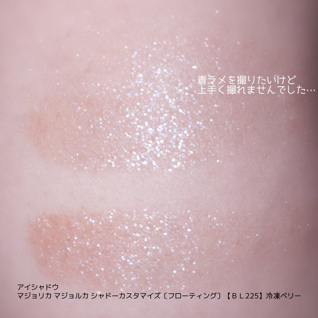 シャドーカスタマイズ (フローティング)/MAJOLICA MAJORCA/単色アイシャドウを使ったクチコミ（3枚目）