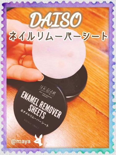 UR GLAM　ENAMEL REMOVER SHEETS/U R GLAM/除光液を使ったクチコミ（1枚目）