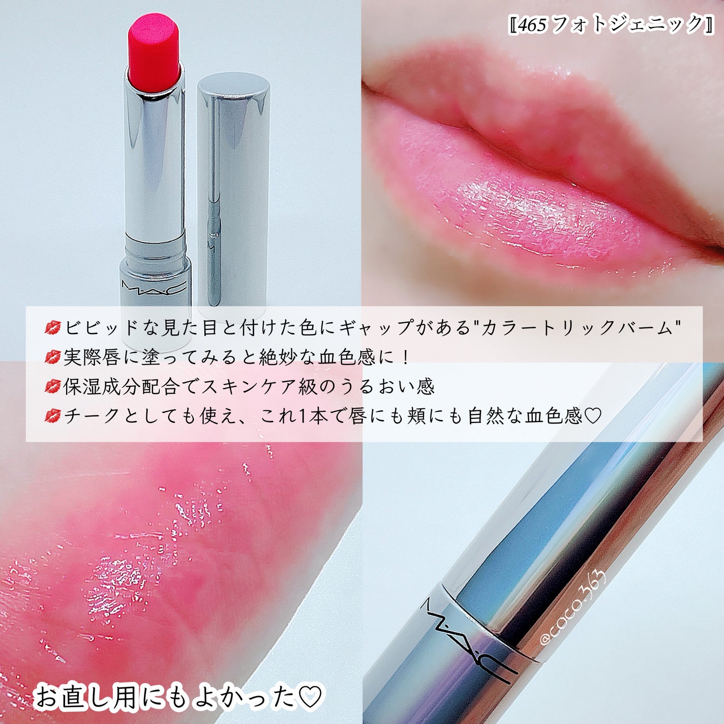 グロー プレイ テンダートーク リップ バーム/M・A・C/リップバームを使ったクチコミ(2枚目)