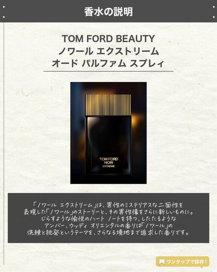 エスログ┊1日1分のモテ香水紹介 on LIPS 「.『男性専用冬の香水』🌳製品情報🌳TOMFORDBEAUTYノ..」(2枚目)