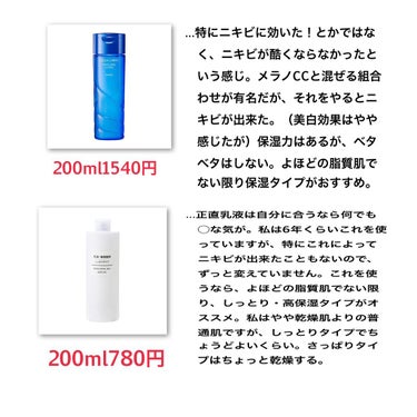 オードムーゲ オードムーゲ 薬用ローション（ふきとり化粧水）のクチコミ「私的ニキビ0肌キープのためのスキンケア
朝洗顔後、お風呂上がり編

私は数年前まで日々ニキビと.....」（3枚目）