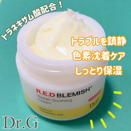 レッドブレミッシュ リペアスージングクリーム/Dr.G/フェイスクリームを使ったクチコミ(1枚目)