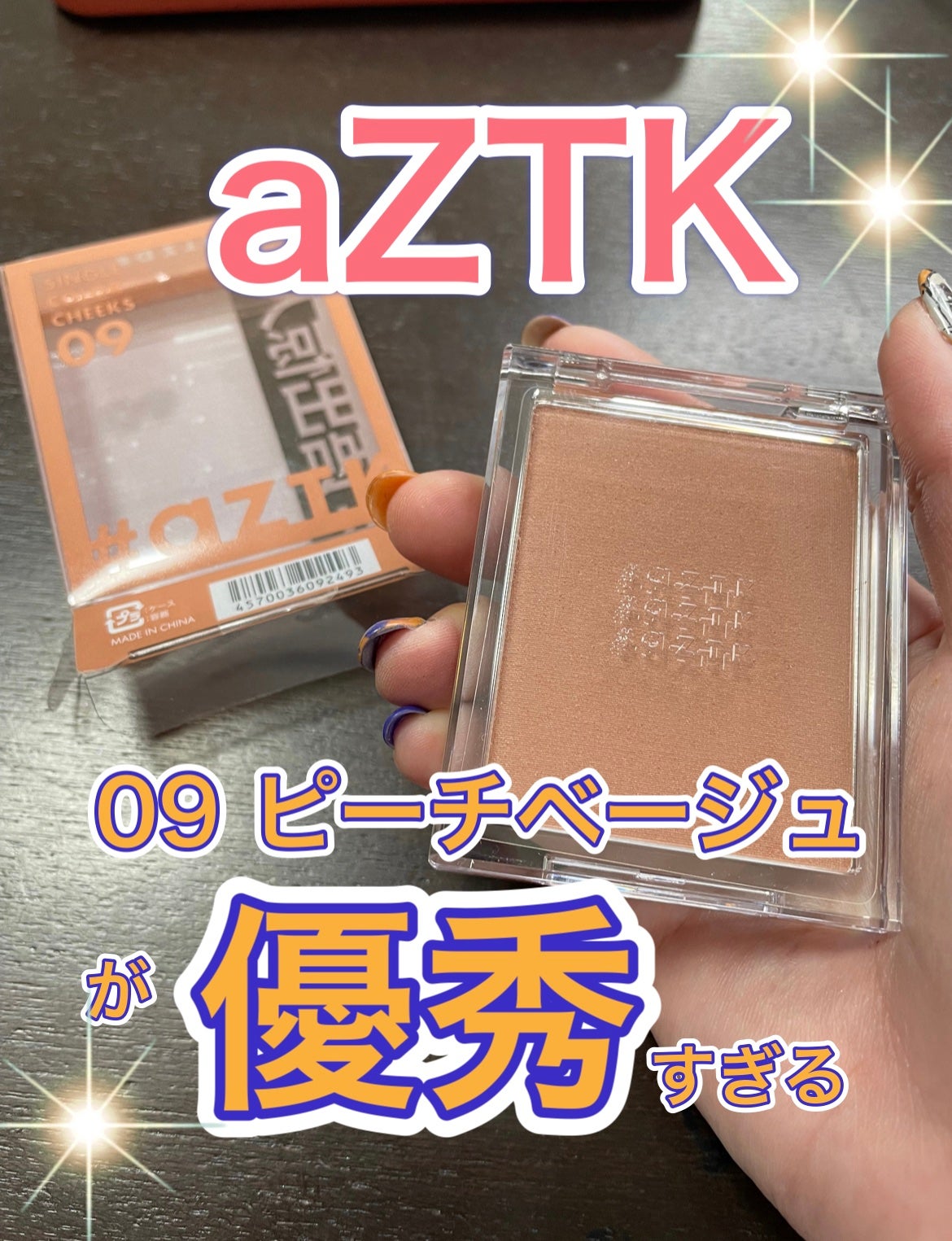 シングルカラーチーク/aZTK/パウダーチークを使ったクチコミ(1枚目)