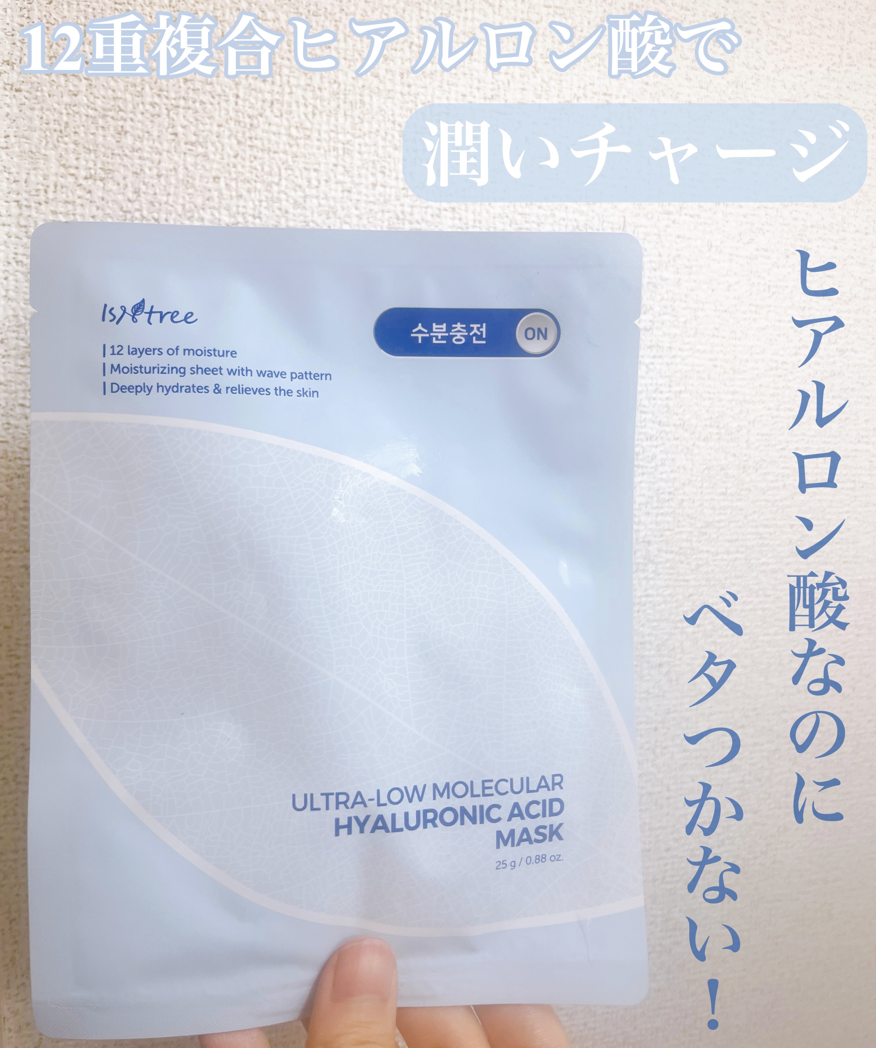 超低分子シートマスク/Isntree/シートマスク・パックを使ったクチコミ（1枚目）