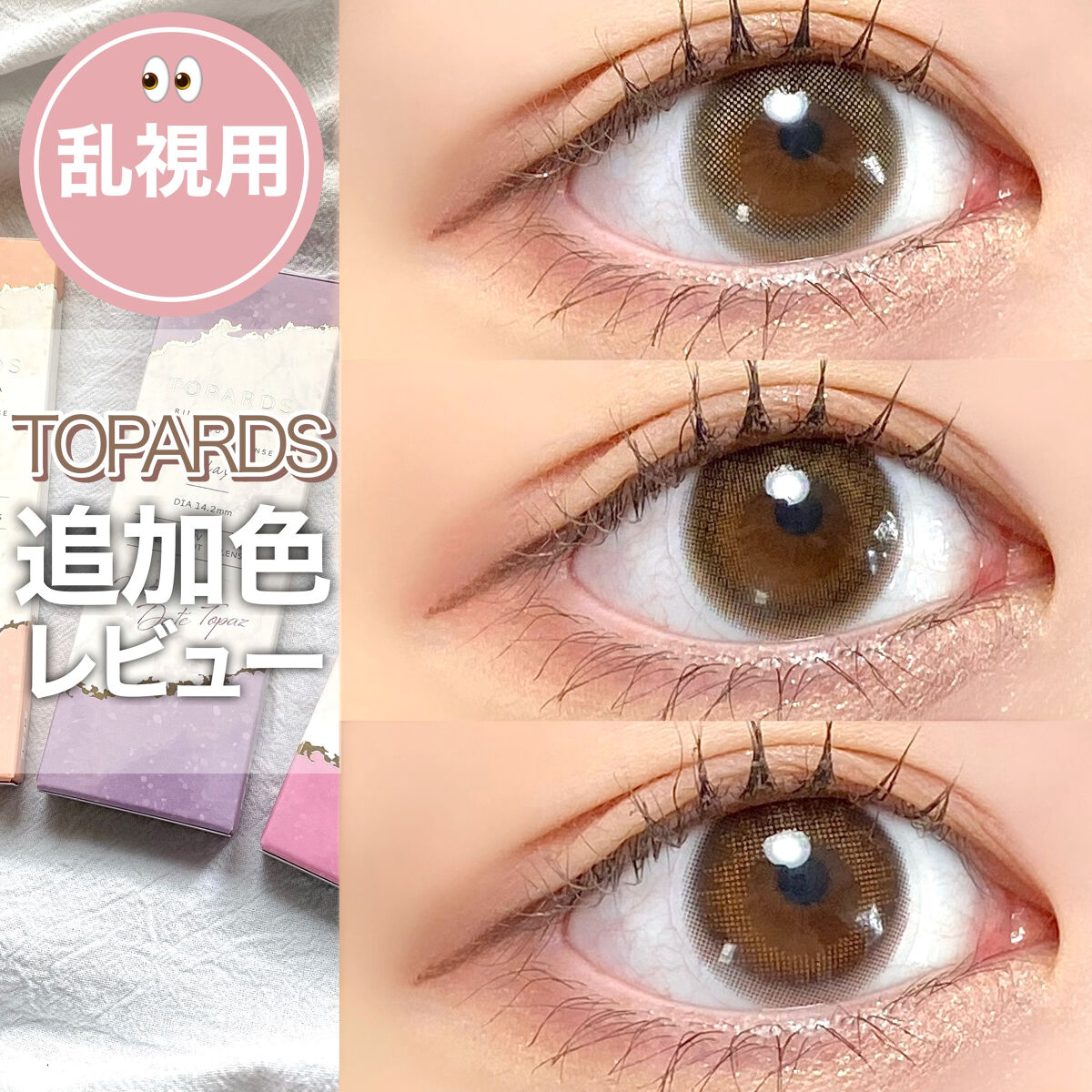 TOPARDS 1day/TOPARDS/ワンデー（１DAY）カラコンを使ったクチコミ（1枚目）