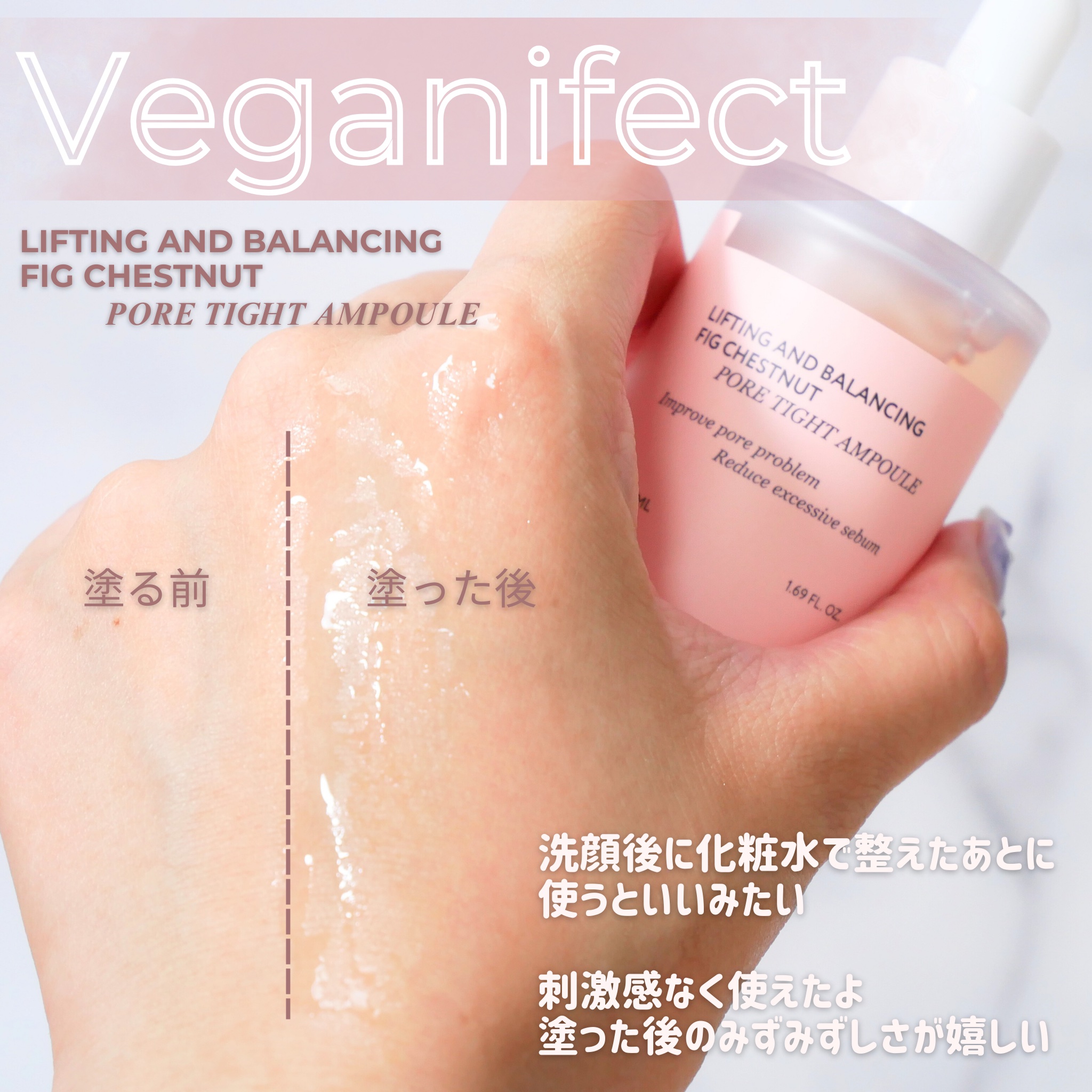 イチジク毛穴アンプル/Veganifect/美容液を使ったクチコミ（3枚目）