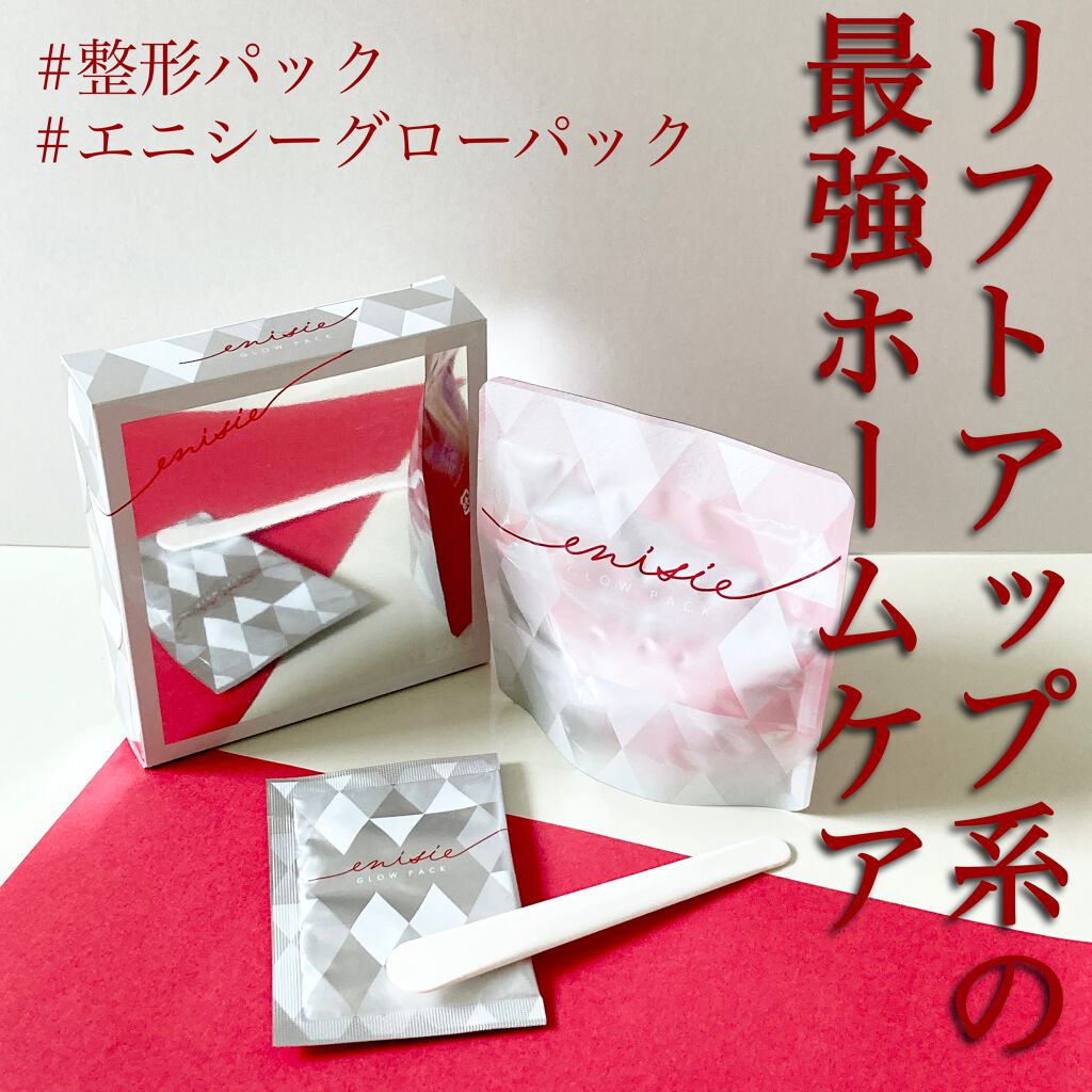エニシーグローパック/enisie/シートマスク・パックを使ったクチコミ(1枚目)