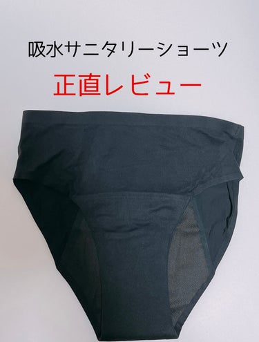 ユニクロ  吸水サニタリーショーツのクチコミ「
コスメではないんですが、個人的に今年購入して
良かった吸水サニタリーショーツ(以下吸水ショー.....」（1枚目）