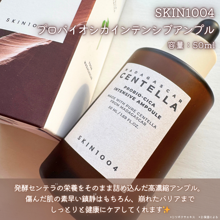 プロバイオシカ インテンシブ アンプル/SKIN1004/美容液を使ったクチコミ(2枚目)